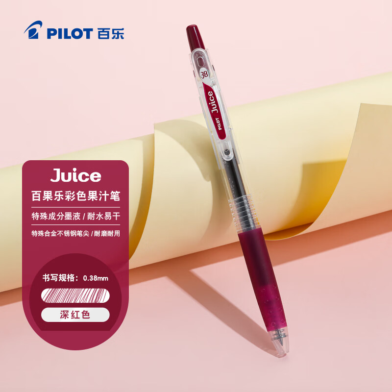 百乐（PILOT）JUICE果汁笔彩色中性笔0.38签字笔按动水笔文具学生手账笔高颜值 深红LJU-10UF-DR