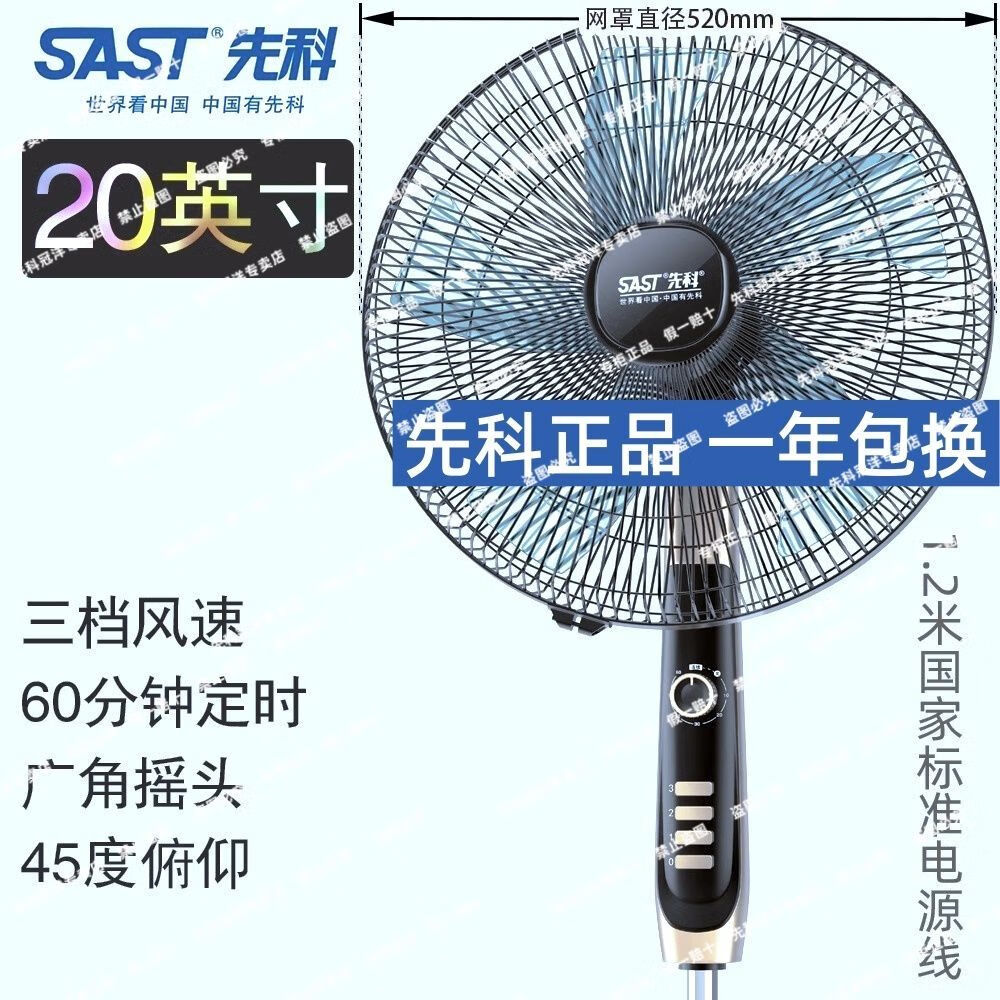 先科先科電風(fēng)扇家用落地扇強力風(fēng)扇落地式節(jié)能大風(fēng)力遙控立式搖頭電扇 直經(jīng)520MM+塑葉+機械手動1.2米電 銅機芯+365天1年包換假一賠十