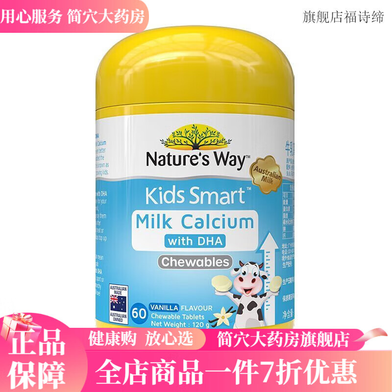 佳思敏DHA兒童高鈣片60粒澳洲佳思敏香草補(bǔ)鈣益生元促吸收 單瓶60粒體驗(yàn)裝