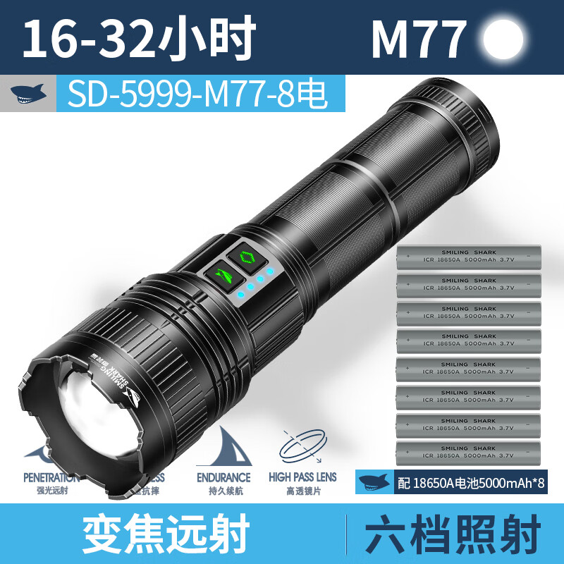 微笑鲨白激光手电筒户外强光超长续航应急巡逻超亮远射大功率变焦充电灯 加长款-镭激光【8电*并联电池】