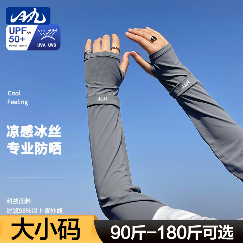 目丸防晒冰袖男夏季袖套手袖冰丝护臂手臂薄手套户外开车袖子透气宽松 深灰色常规码【袖套】90-150斤