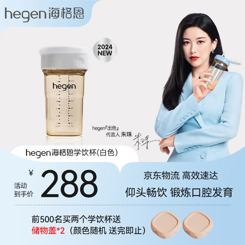 HEGEN ��ͯ��ˮ�� 240ml