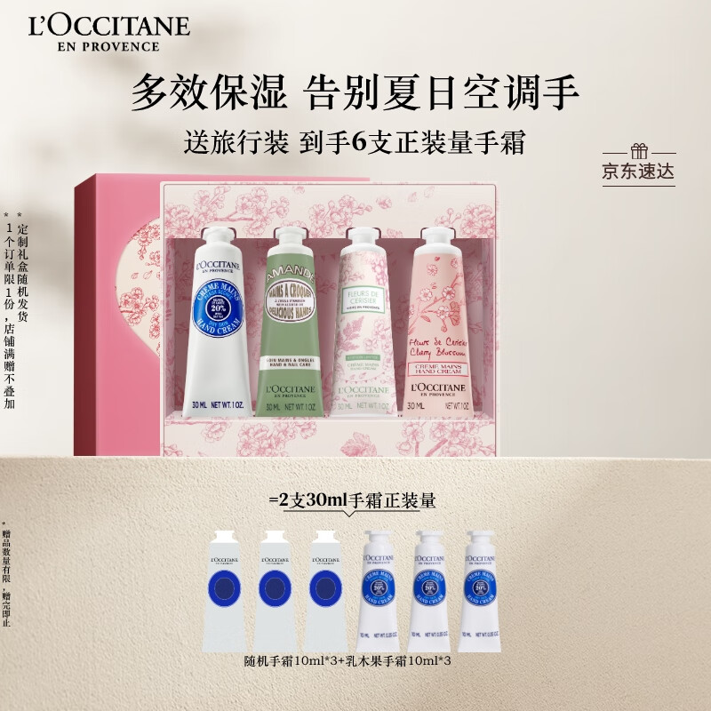 欧舒丹护手霜礼盒新品限定4支装保湿滋润留香嫩肤生日礼物(礼盒随机)