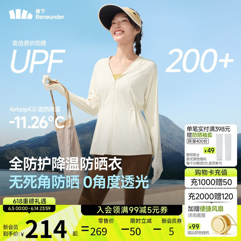 蕉下（beneunder）防晒衣女防紫外线全防护可调节收腰显瘦百搭AL823椰米白L