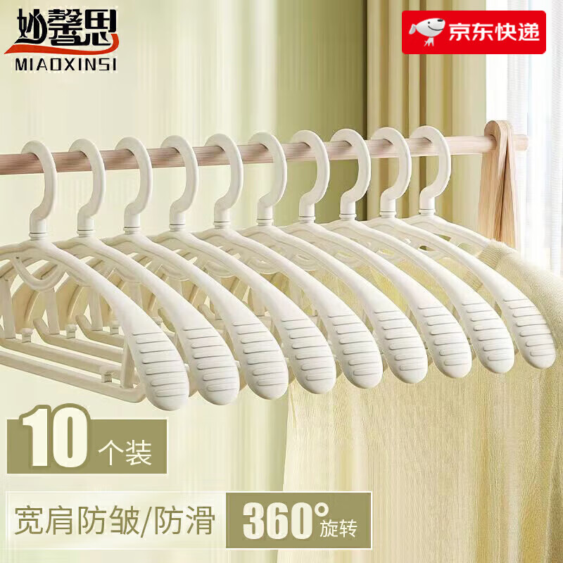 妙馨思寬肩晾衣架無痕成人掛衣服架子加粗衣?lián)畏阑瑑和鹿裱澕?寬肩衣架【10只裝_白色】