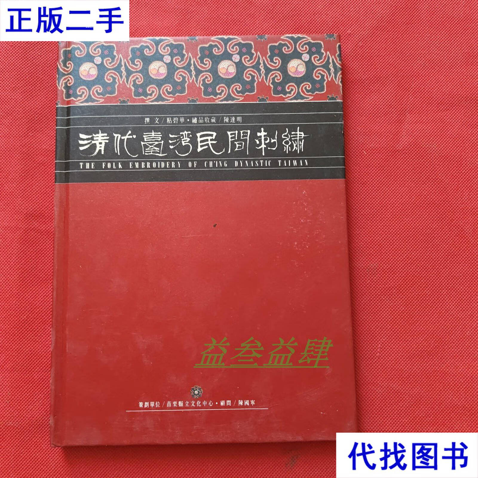 赵丰 著 浙江大学出版社二手书