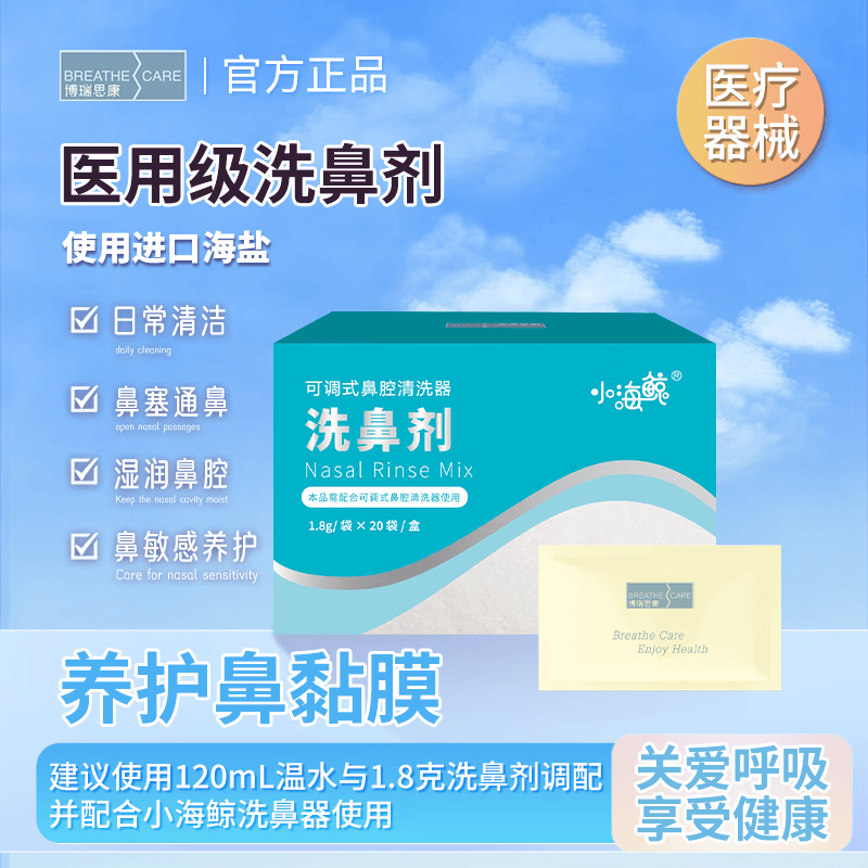博瑞思康小海鲸洗鼻盐儿童专用洗鼻剂硅胶洗鼻器鼻炎鼻窦炎冲洗生理海盐水