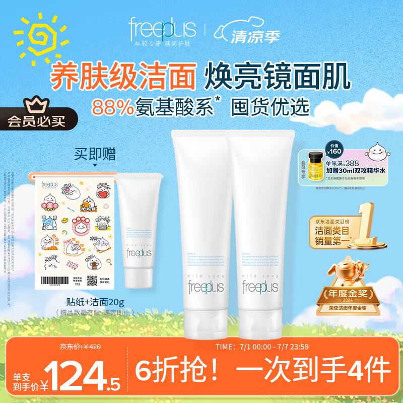 Freeplus/ܽ����˿ ����ʪ �������� 150*2mlƿ