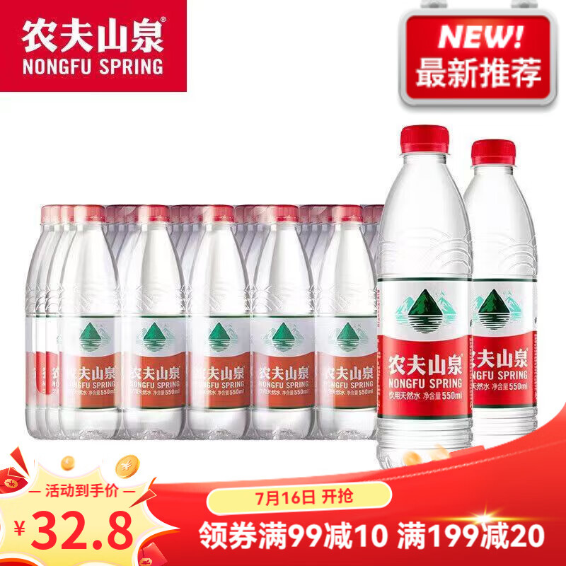 农夫山泉红瓶天然水550ml*24瓶大瓶装弱碱性红瓶饮用水非矿泉水 红瓶天然水550ml*24瓶【双层塑膜