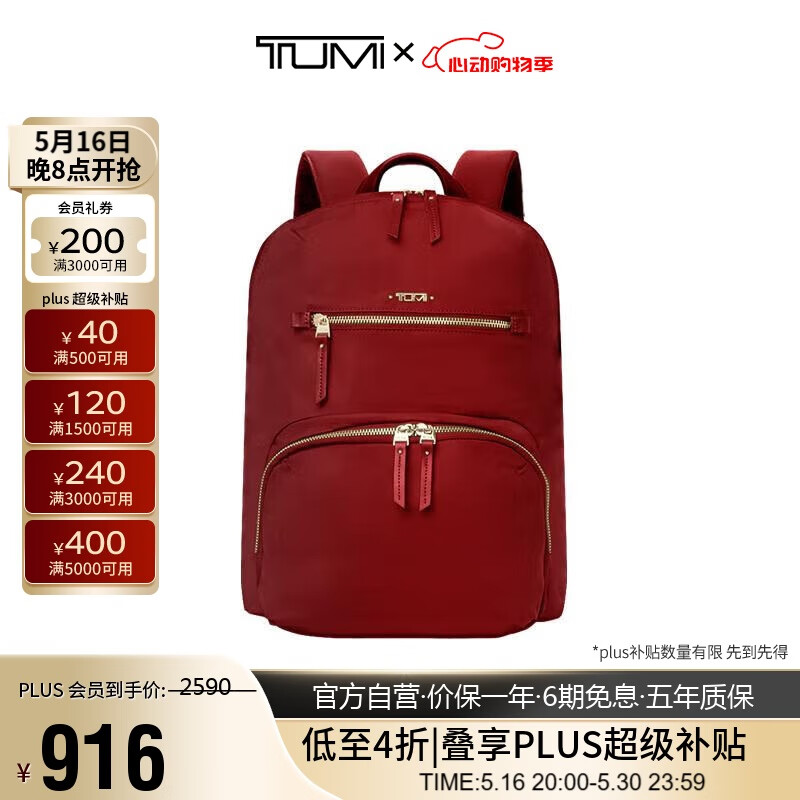 途明（TUMI）VISTA日常通勤商务高端女士双肩包04843758ULTRO红色520520送礼物