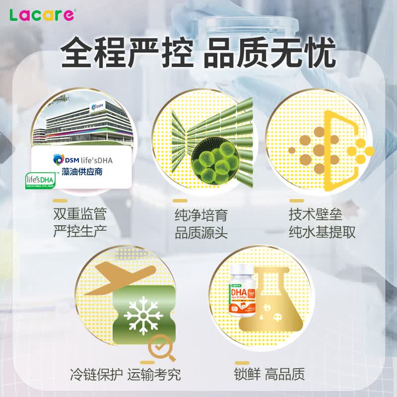 Lacare乐佳善优婴幼儿补脑0-6岁dha藻油【帝斯曼Life's DHA钻石奖】 【钻石藻油】婴幼儿 45粒*4瓶
