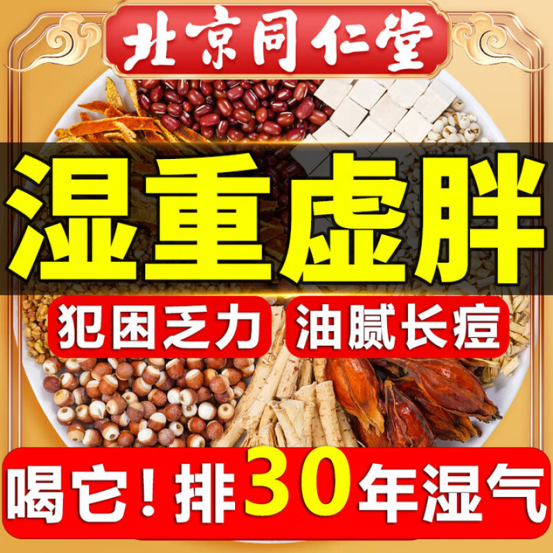 北京同仁堂五指毛桃茯苓薏米茶搭排祛三伏天祛湿茶除体内湿气毒素健脾养生茶 疏肝健脾祛湿茶 三盒【周期装】 胖东来热卖祛湿排毒去除湿气瘦肚子官方店京自旗舰營東