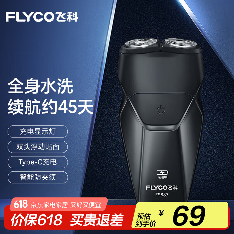 飞科（FLYCO） 智能剃须刀电动刮胡刀双头旋转式全身水洗便携款迷你男士胡须刀生日父亲节礼物送男友父亲FS887
