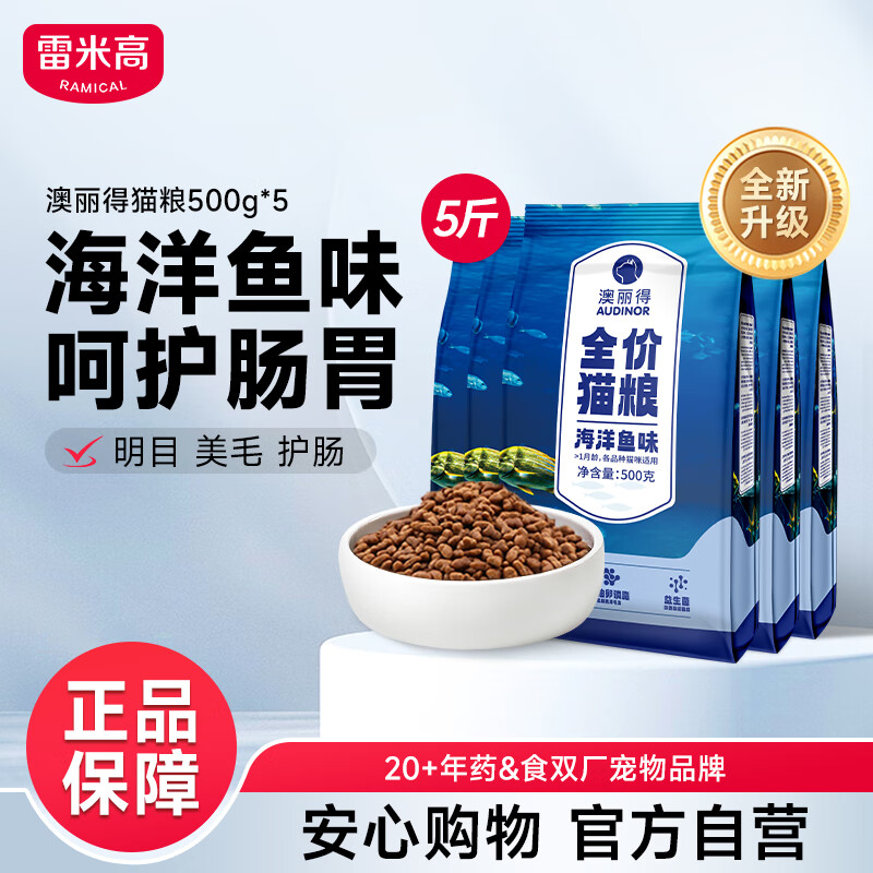  猫粮猫猫主食主粮幼猫成猫海洋鱼味全价猫粮500g*5