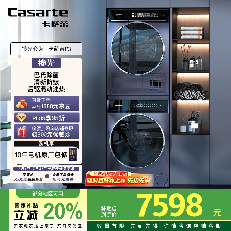 Casarte/������ ϴ����װ 10Kg��Ͳ+10Kg�ȱú�ɻ����� C1 10P3U1+CG 10FP3U1 ��ī��