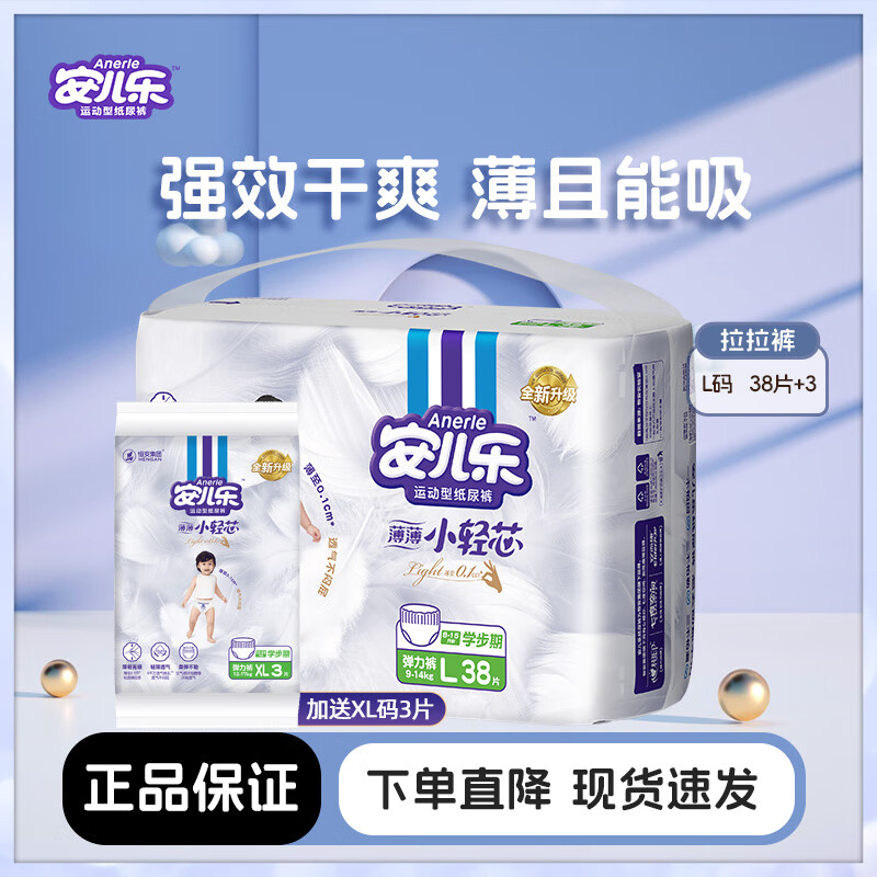 安儿乐（Anerle）小轻芯婴儿拉拉裤L/XL/XXL码透气男女宝宝纸尿裤学步裤 共41片 拉拉裤L码(含3片L体验装)