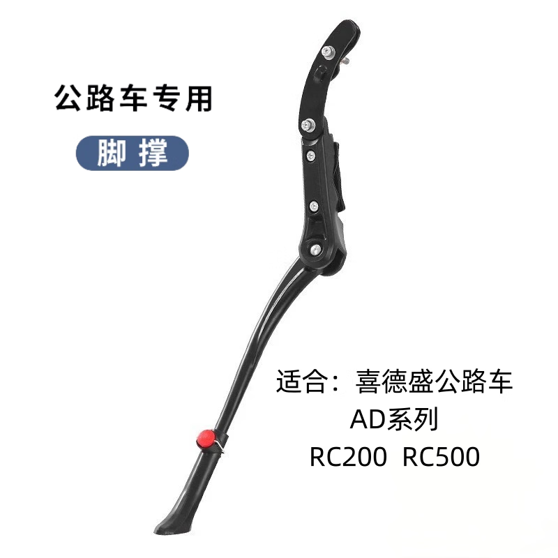 喜德盛適用xds喜德盛ad350/ad300/rc200自行車腳撐山地公路車支撐架配件 喜德盛AD/RC系列適用雙固定調節(jié)