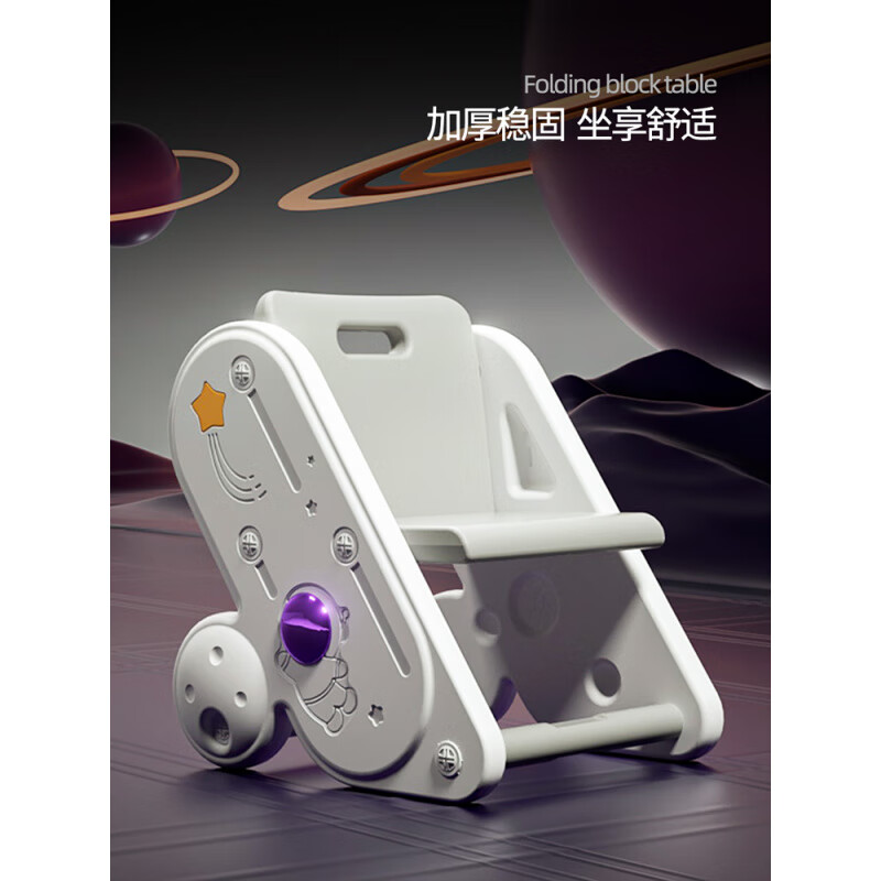 樂親（Lechin）畫板折疊積木桌椅子幼兒園寶寶兒童玩具1男女孩子3-6周歲板凳 大號太空椅搭配折疊桌紫色版