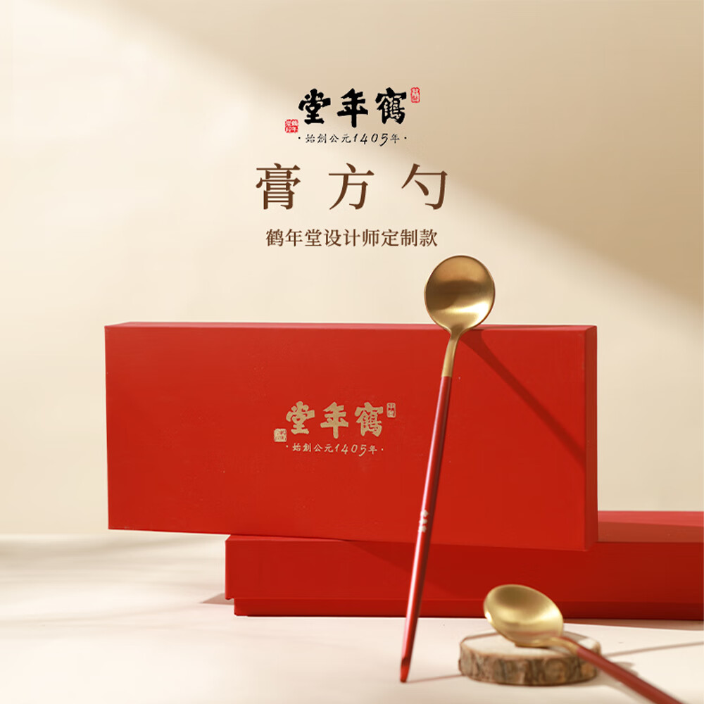 鹤年堂设计师定制膏方勺 适用伏湿膏玉灵膏酸枣仁膏玫瑰膏 年货节送礼