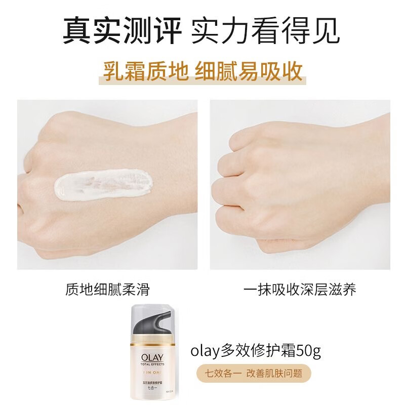 玉兰油（OLAY）多效修护霜保湿抗皱紧致抗老滋润护肤滋润送老婆送女友生日礼物 【组合装】多效修护霜50g+14ml