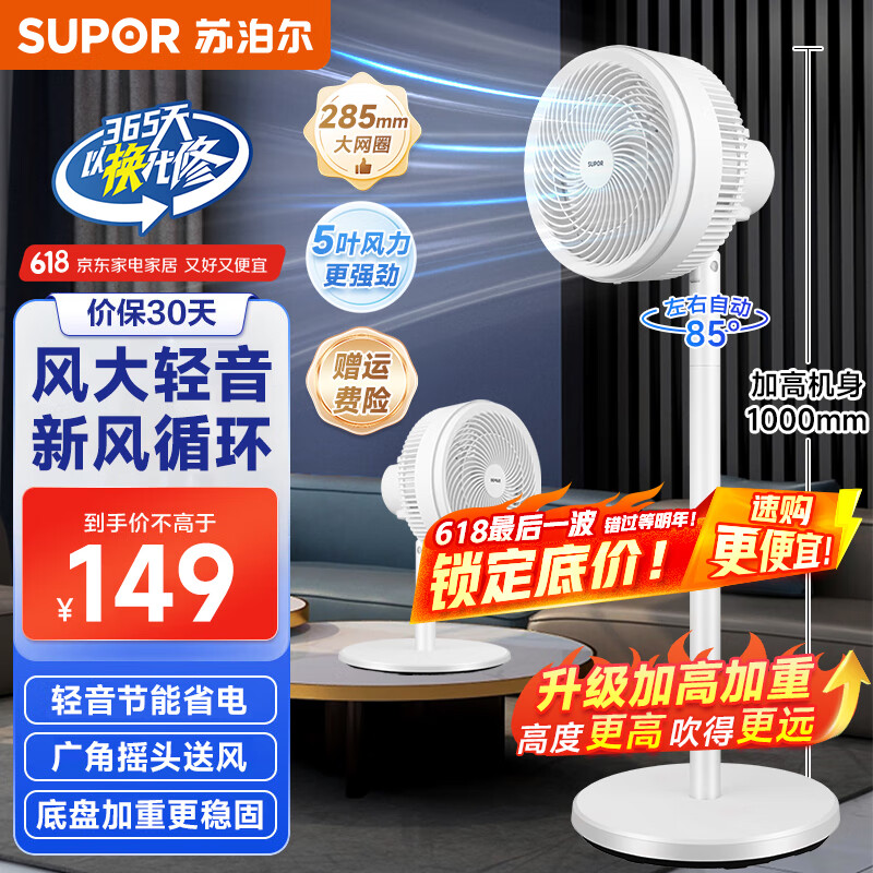 苏泊尔（SUPOR）空气循环扇电风扇家用摇头落地扇卧室台式风扇宿舍轻音节能桌面小风扇柔风空调伴侣EFC-111A-23