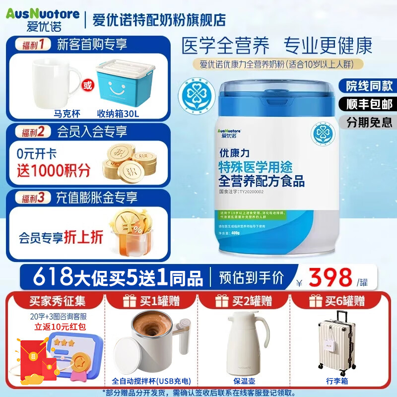 爱优诺（AusNuotore）优康力400g/罐 10岁以上全营养食品中老年成人术后奶粉高乳清蛋白 400g*1罐【买5送1同品】