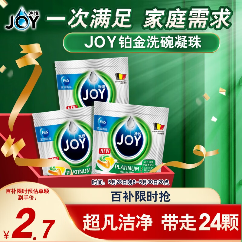 JOY洗悦铂金四腔洗碗凝珠 比利时进口 除菌去油洗碗块 24颗装
