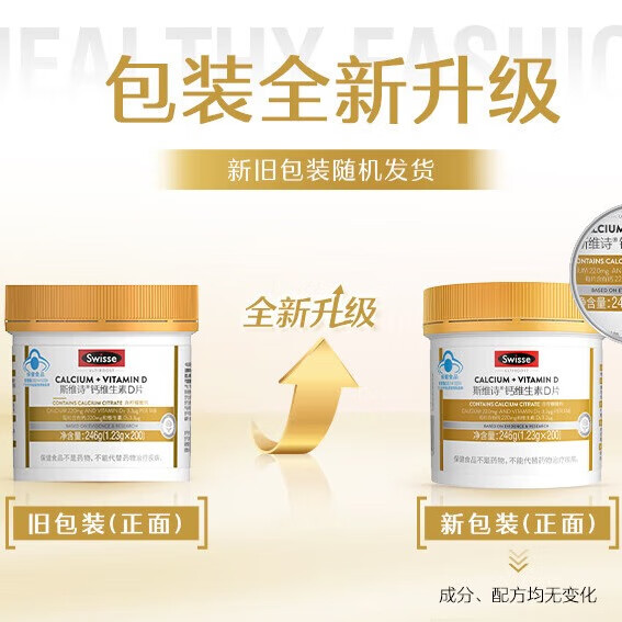 Swisse斯维诗钙片中老年补钙维生素d柠檬酸钙片女性补钙孕妇礼盒 [柠檬酸钙好吸收]钙维生素D片200