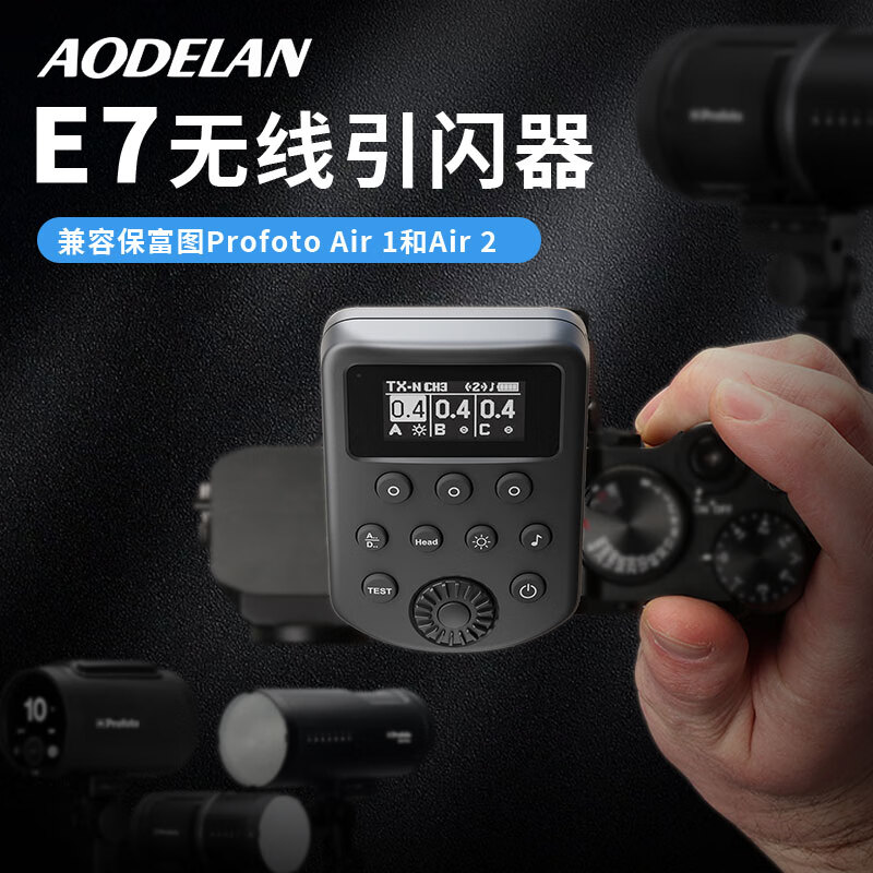 aodelan双模控制无线引闪器适用于保富图a2 a10 b10 b10x pro