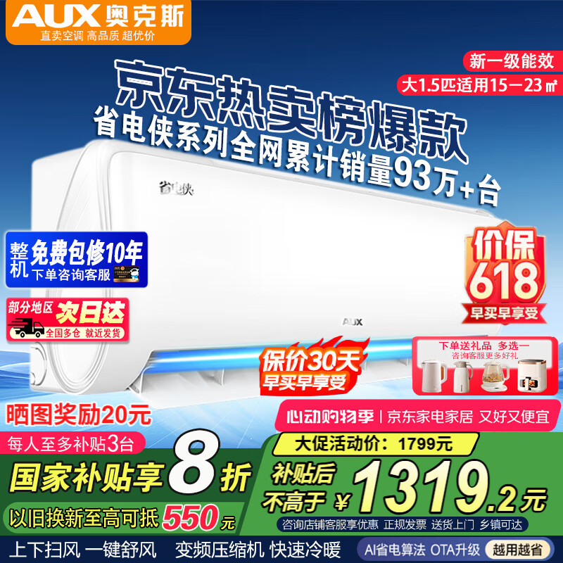 奥克斯【家电补贴20%】大1.5匹/大1P新一级能效省电侠新品挂机空调 变频冷暖大风量壁挂式家用卧室防自吹 大1.5匹 一级能效 国家补贴 省电侠 省电30%