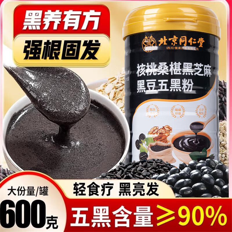 同仁堂（TRT）黑芝麻粉黑豆核桃桑椹五黑粉黑芝麻糊即食营养早餐代餐粉600g/罐