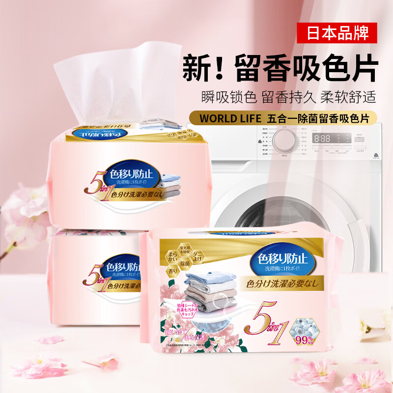和匠吸色片洗衣防串染色母片留香家庭装去污洗衣纸 100片 1盒 五合一吸色片