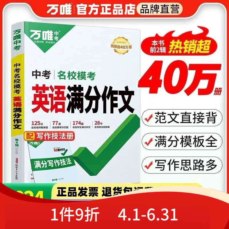 2025新版万唯中考语文英语满分作文范文精选大全作文素材写作 全国通用 中考名校模考-英语满分作文