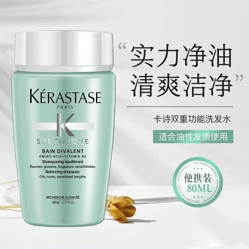 卡诗 KERASTASE洗发水80ml小样旅行装洗发露蓬松白金控油去屑 滋养润护2号洗发水80ml