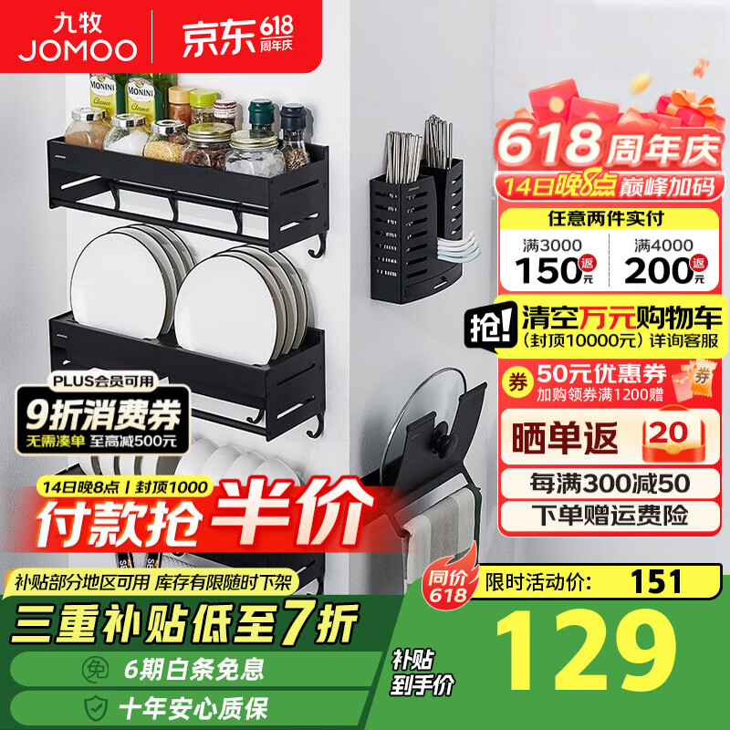 九牧（JOMOO） 厨房置物架调料架放碗架壁挂式晾碗碟沥水架盘子碗筷收纳盒 厨房置物架5件套94249