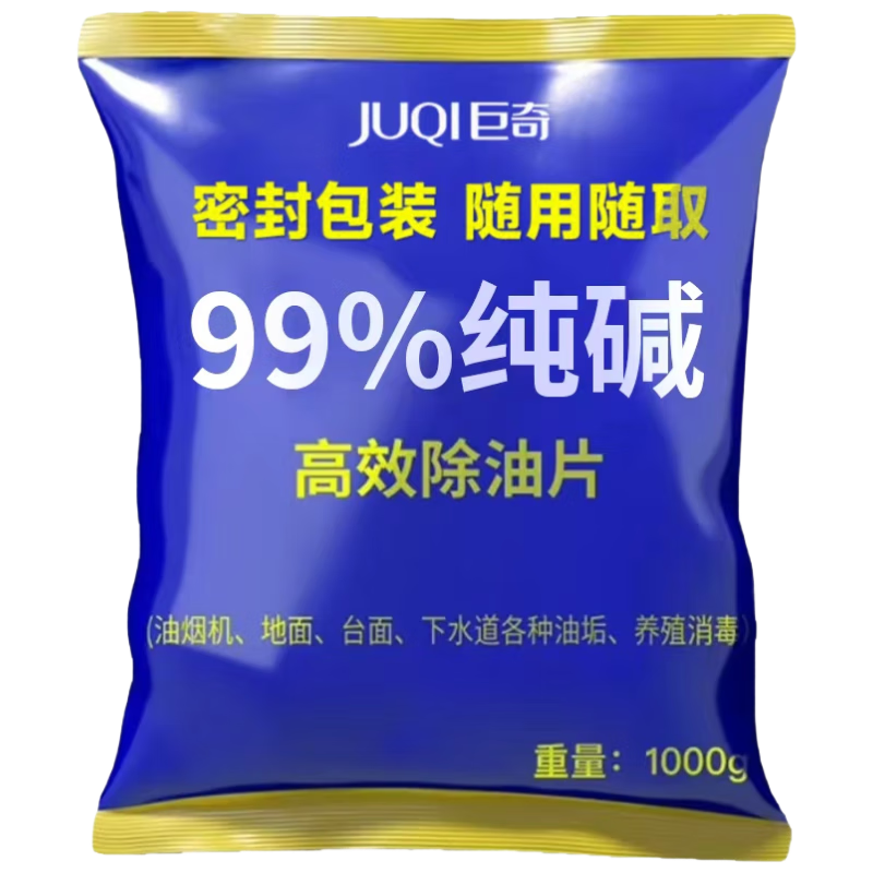 巨奇（JUQI）工业大碱去油污纯碱片春节大扫除火煘粉厨房专用强碱片碱烧减活碱