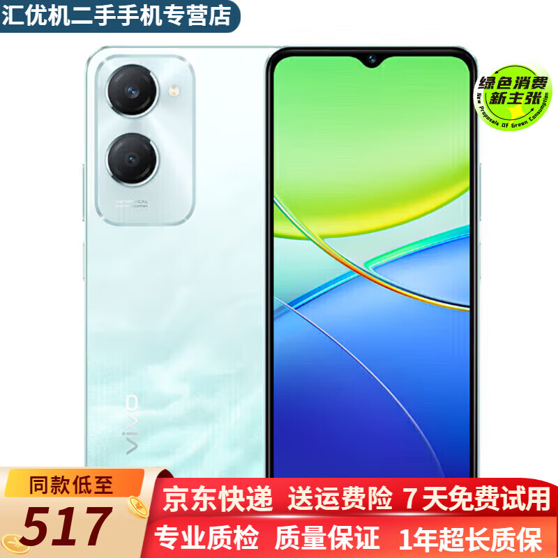vivo Y37 二手手机 5G全网通大内存长续航学生游戏拍照智能老人手机 远山青 6GB+128GB 95新