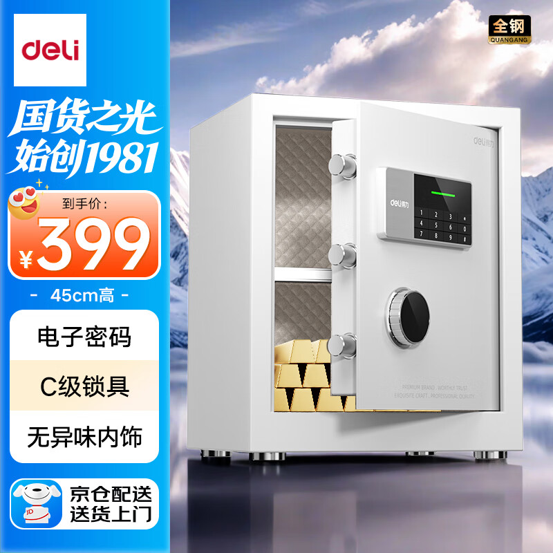 得力（deli）保险柜家用型 密码保险箱办公财务专用小型文件柜全钢防盗入墙入柜床头保管柜 曜臻白AE610高45cm