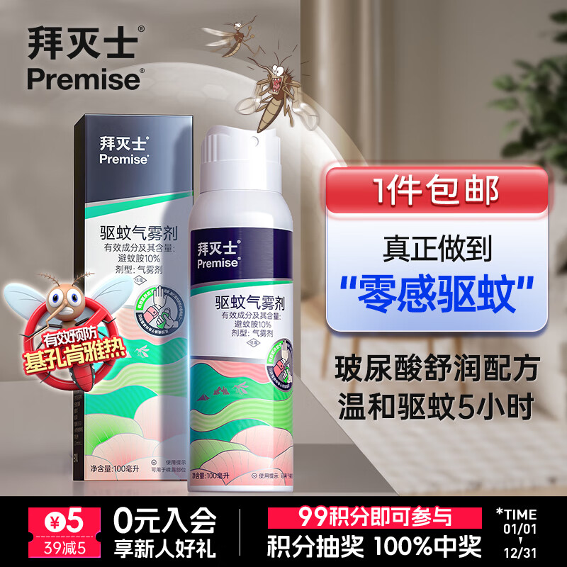 拜灭士基孔肯雅热花露水户外防驱蚊白纹伊蚊液水喷雾避蚊胺 【含玻尿酸】保湿户外驱蚊100ml