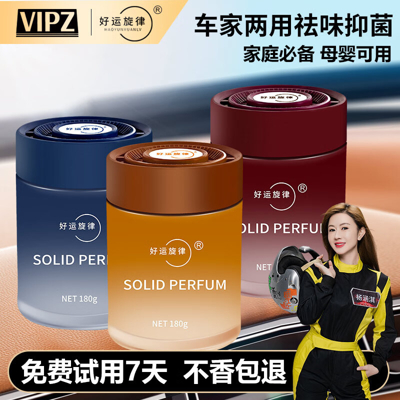 好运旋律车家两用固体香膏车载香薰持久散香卫生间除异味汽车香氛香水摆件 馥郁兰香+雪域瑰境+云巅谧境