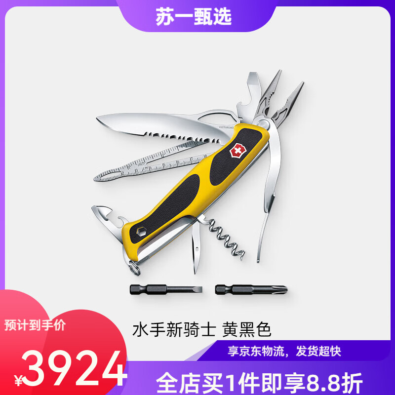 维氏（VICTORINOX）瑞士德莱蒙新骑士户外随身多功能折叠工具瑞士 黄色 60°以上_8cm_119mm