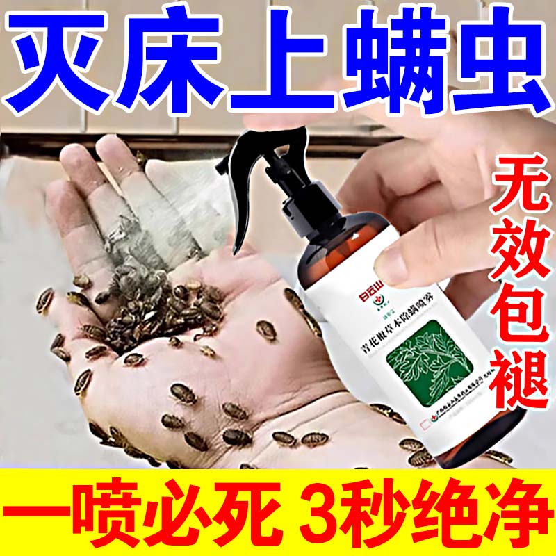 除螨喷雾去除螨虫神器家用青花椒除螨喷雾床上免洗免晒杀菌除螨虫