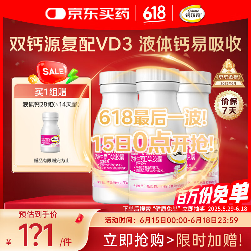 钙尔奇液体钙270粒 钙片儿童青少年成人补钙 柠檬酸钙维生素D软胶囊
