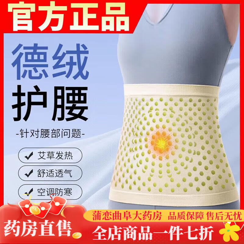 南极人（Nanjiren）艾草护腰带 空调房德绒艾草护腰带男女保暖防胃冷宫寒舒适透气防 空调房米色升级款【加艾草】暖宫暖胃防护腰部 M建议【80-110斤】