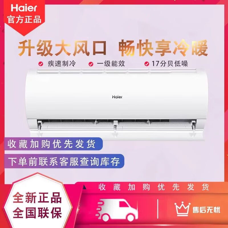 海尔（Haier）1.5P 挂机 节能风 新一级能效 变频冷暖 56℃自清洁 壁挂式空调KFR-35GW/C200-1 1.5匹 一级能效