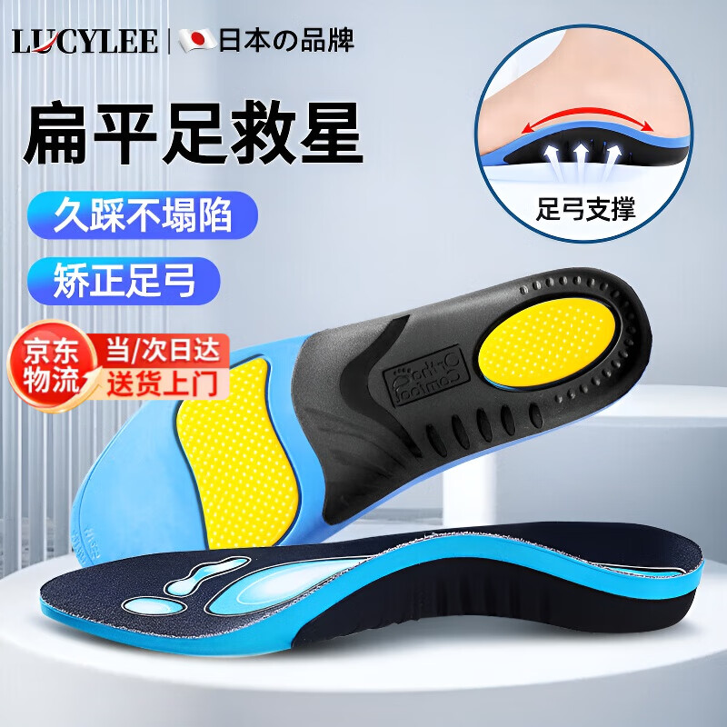 LUCYLEE日本足弓矯正鞋墊醫(yī)用足底筋膜炎扁平足護(hù)具骨刺腳后跟疼專用支撐 藍(lán)色PU款 【前掌防滑 輕盈減震】 【43-44碼】