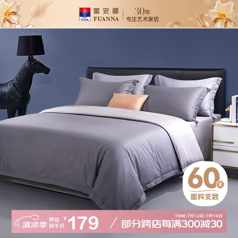 富安娜全棉被套 60S长绒棉贡缎被罩 单人学生宿舍床品152*210cm
