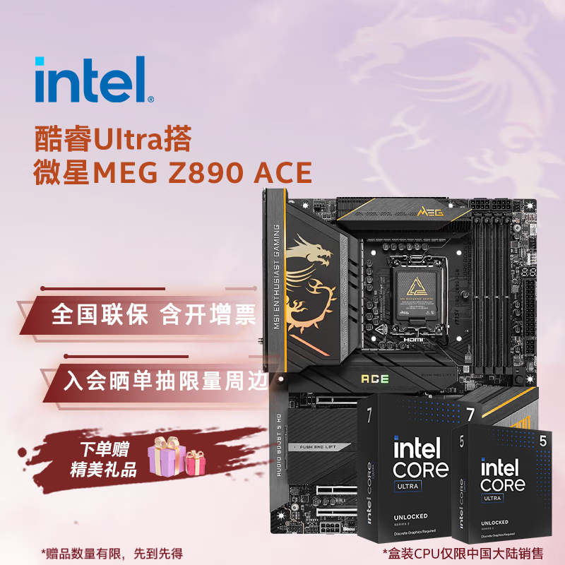 英特尔（Intel）酷睿Ultra CPU 微星Z890主板套装 主板CPU套装 板u套装 微星MEG Z890 ACE Ultra 7 265K 盒装