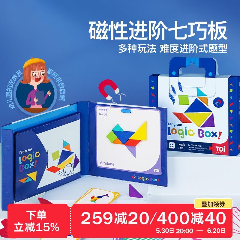TOI七巧板磁力拼图幼儿园专用智力玩具拼图3-6岁小学益智礼物 书本便携式-磁性七巧板