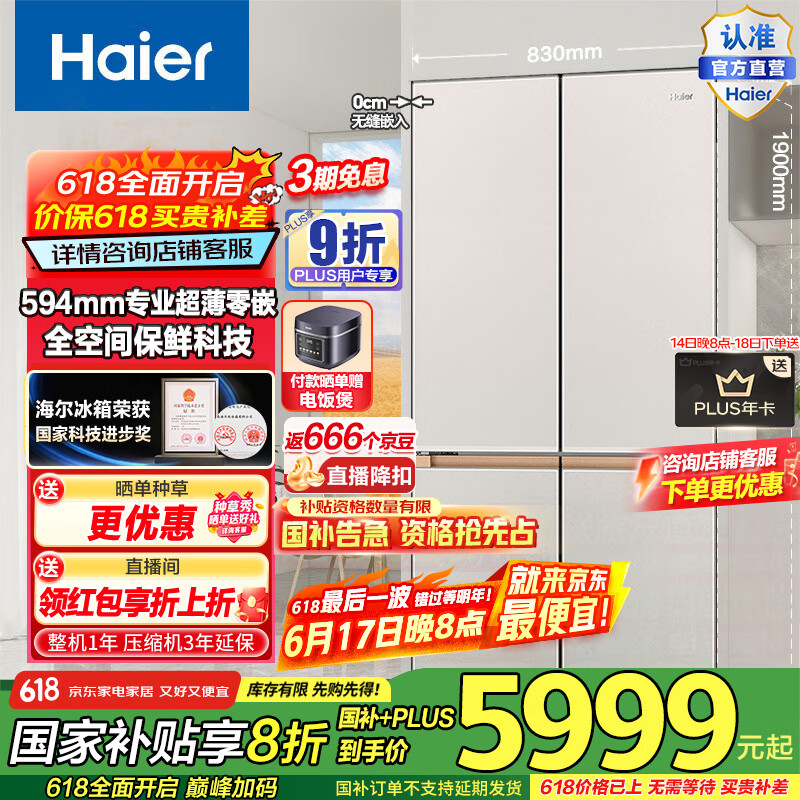Haier509Lϵжƿȫռ䱣594mmǶżõһЧ BCD-509WGHTD1BY6U1()5973.6Ԫȯ